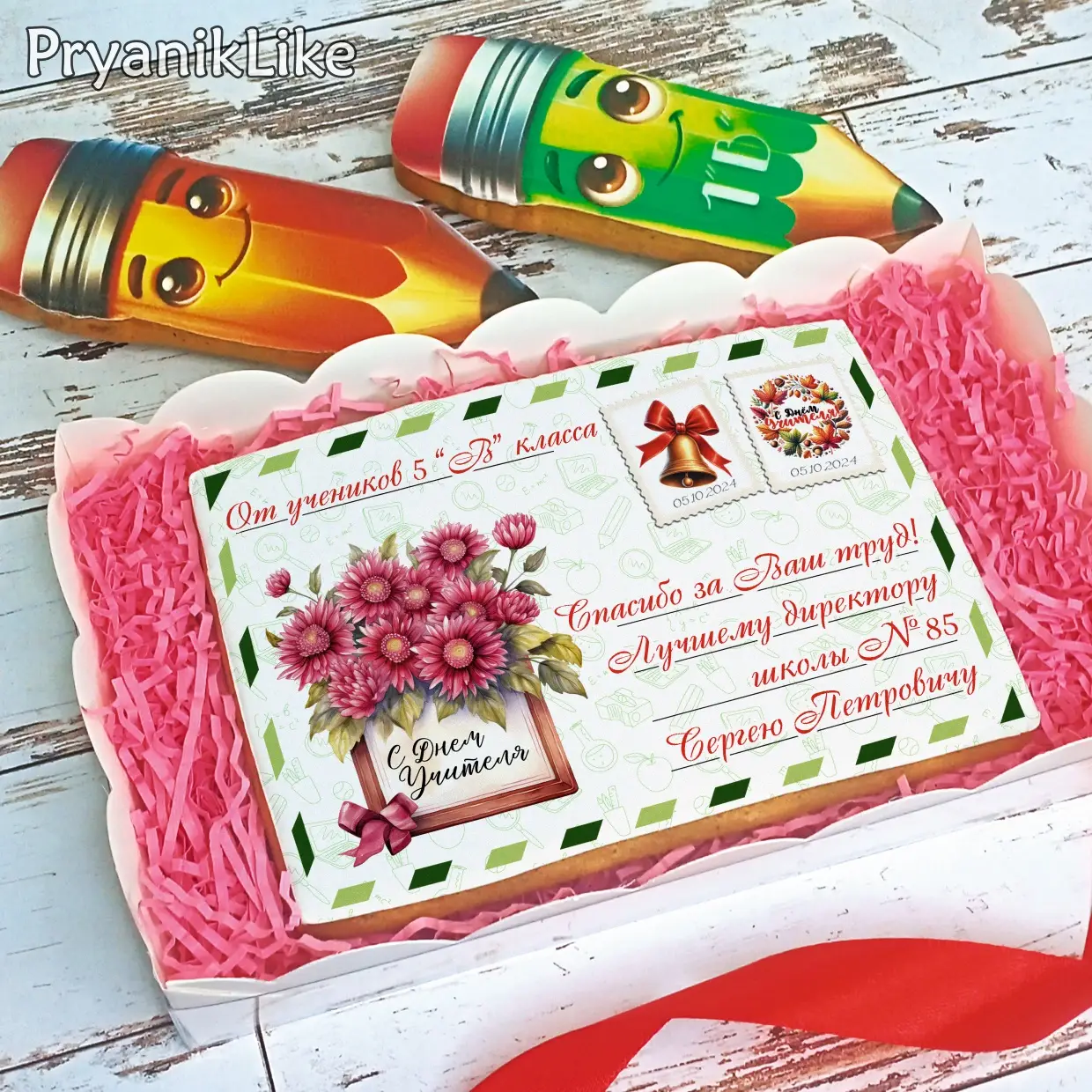 Письма на День учителя 2024